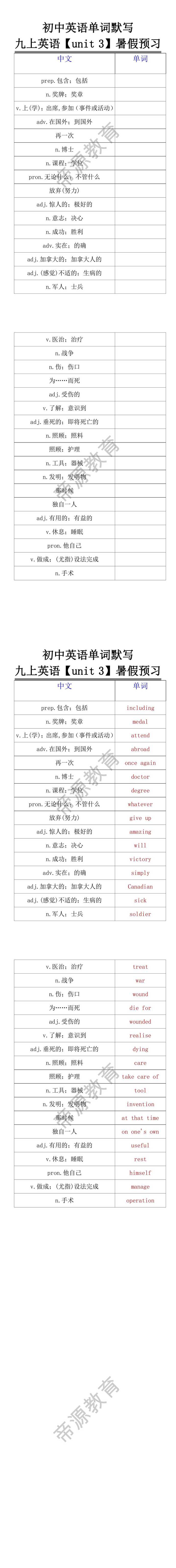 九上英语【unit 3】单词默写暑假预习专练