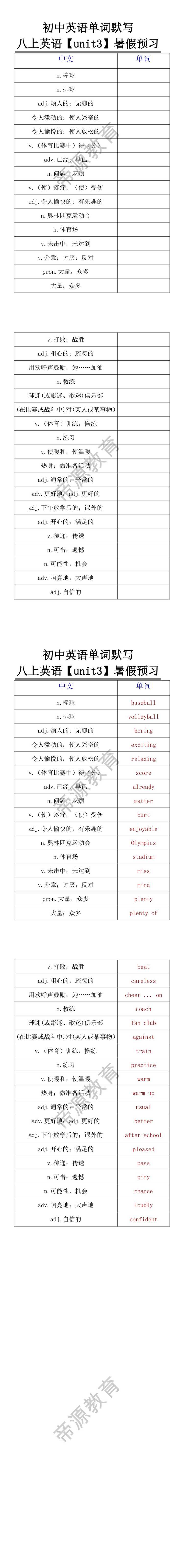 八上英语【unit3】单词默写暑假预习专练