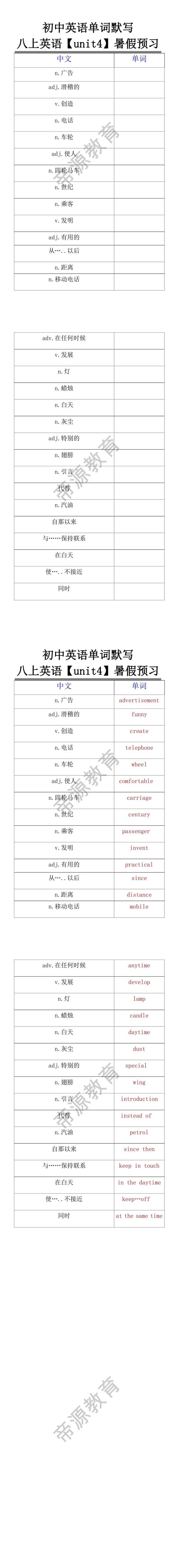 八上英语【unit4】单词默写暑假预习专练