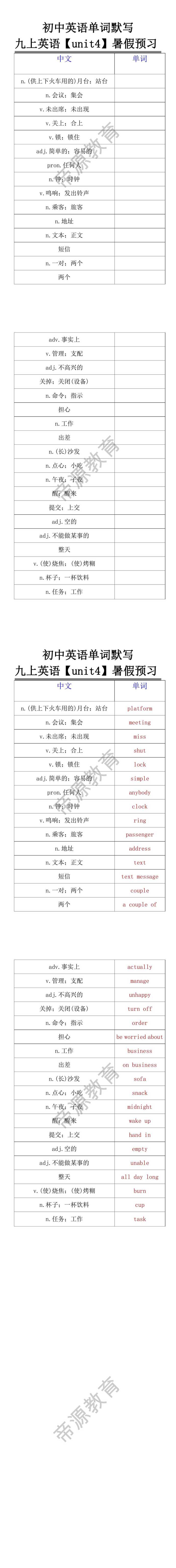 九上英语【unit4】单词默写暑假预习专练