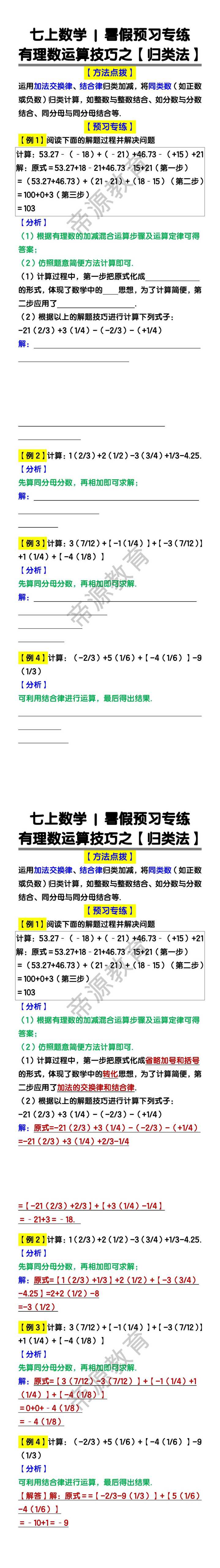七上数学暑假预习专练：有理数运算技巧之【归类法】