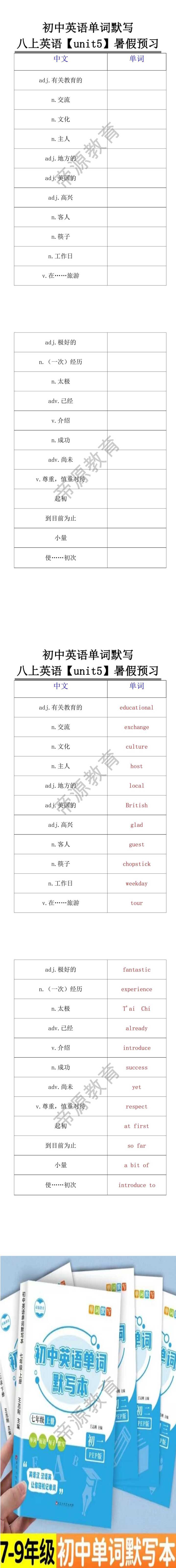 八上英语【unit5】单词默写暑假预习专练