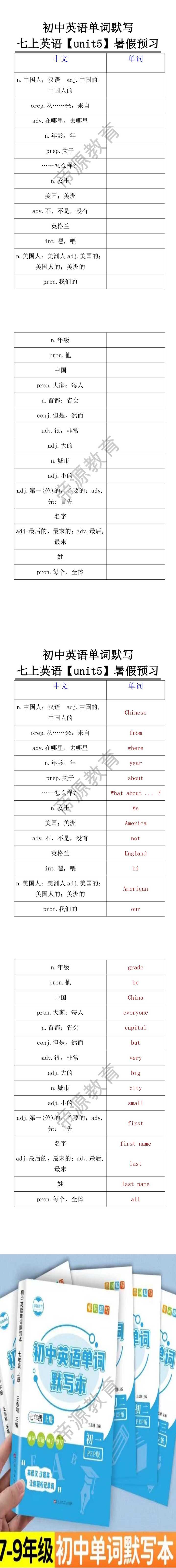 七上英语【unit5】单词默写暑假预习专练