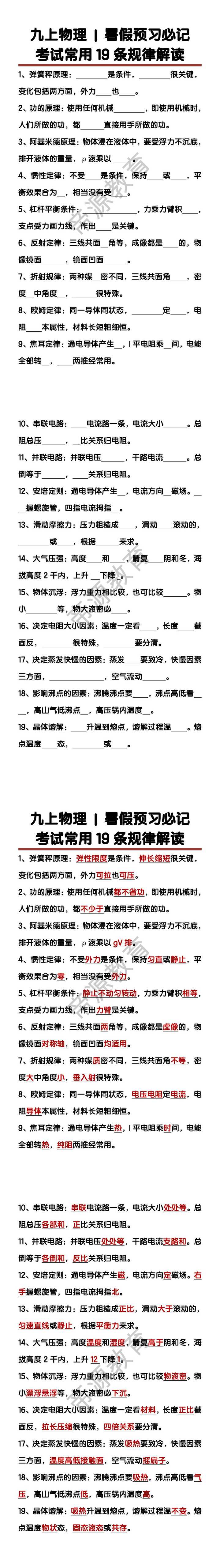九上物理暑假预习必记：考试常用19条规律解读