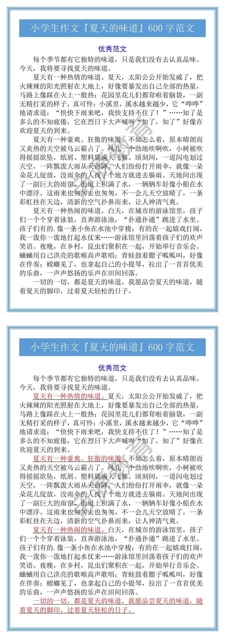 小学生作文『夏天的味道』600字优秀范文