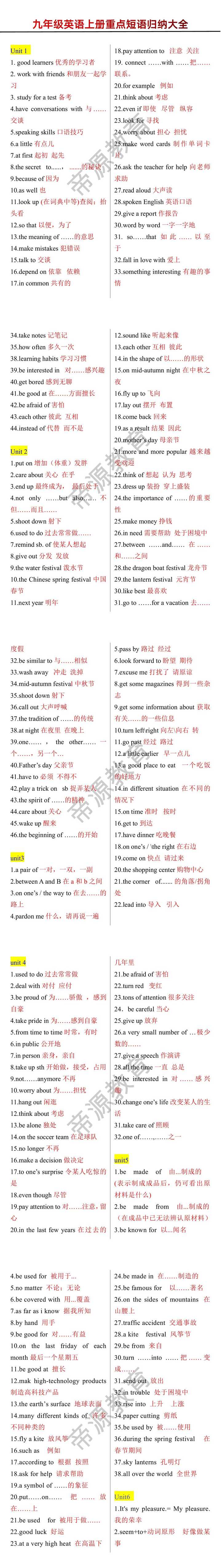 九年级英语上册重点短语归纳
