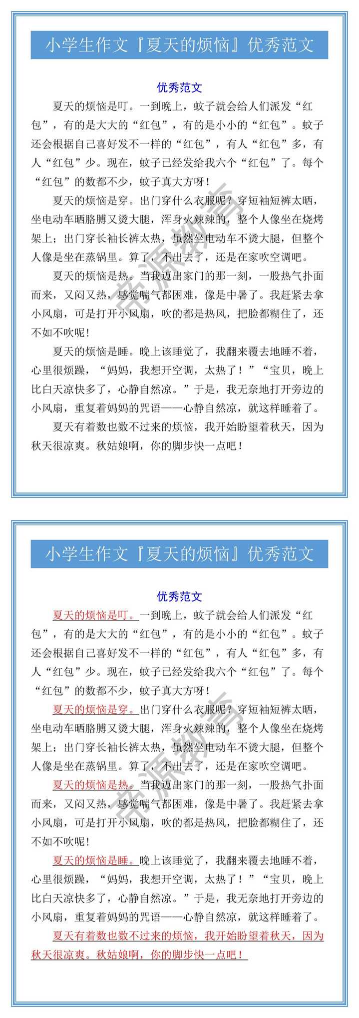 小学生作文『夏天的烦恼』优秀范文