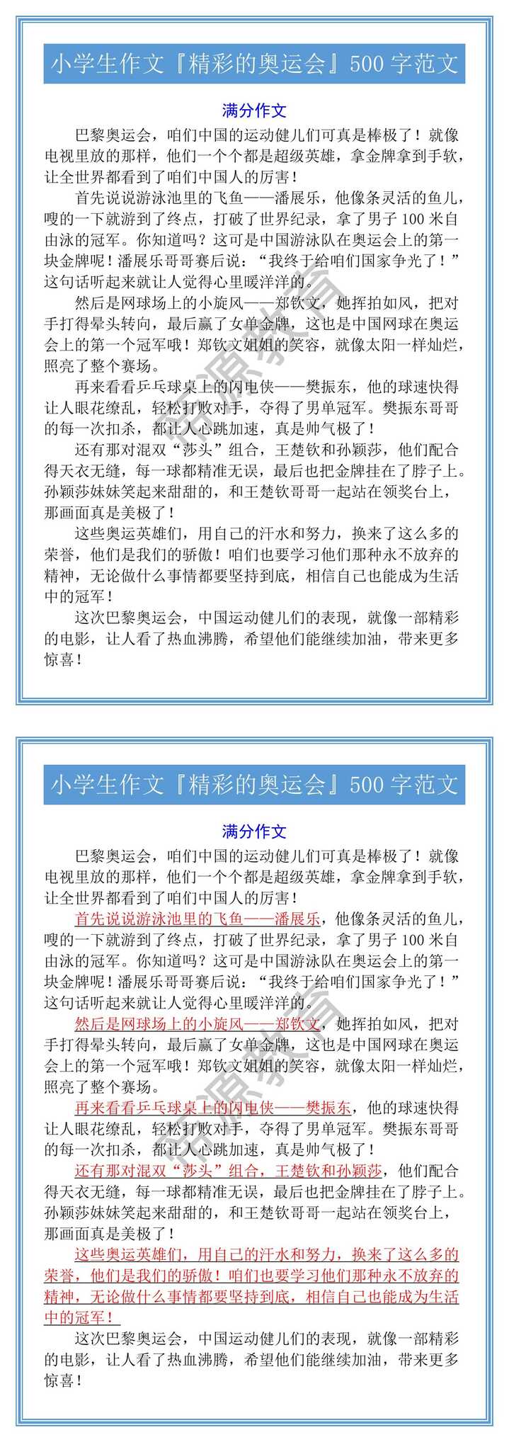 小学生作文『精彩的奥运会』优秀范文