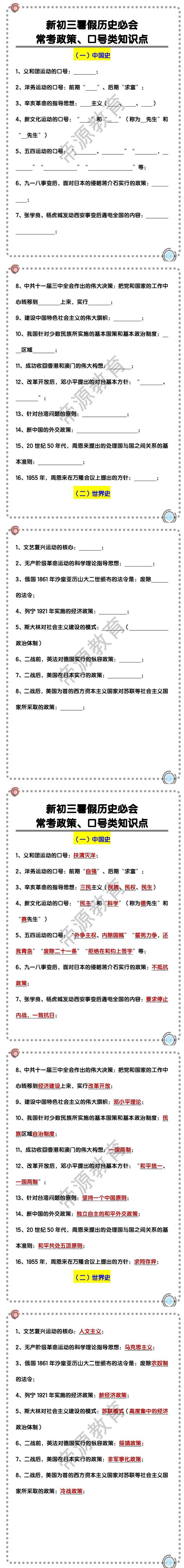 初三历史上册必会：常考政策、口号类知识点