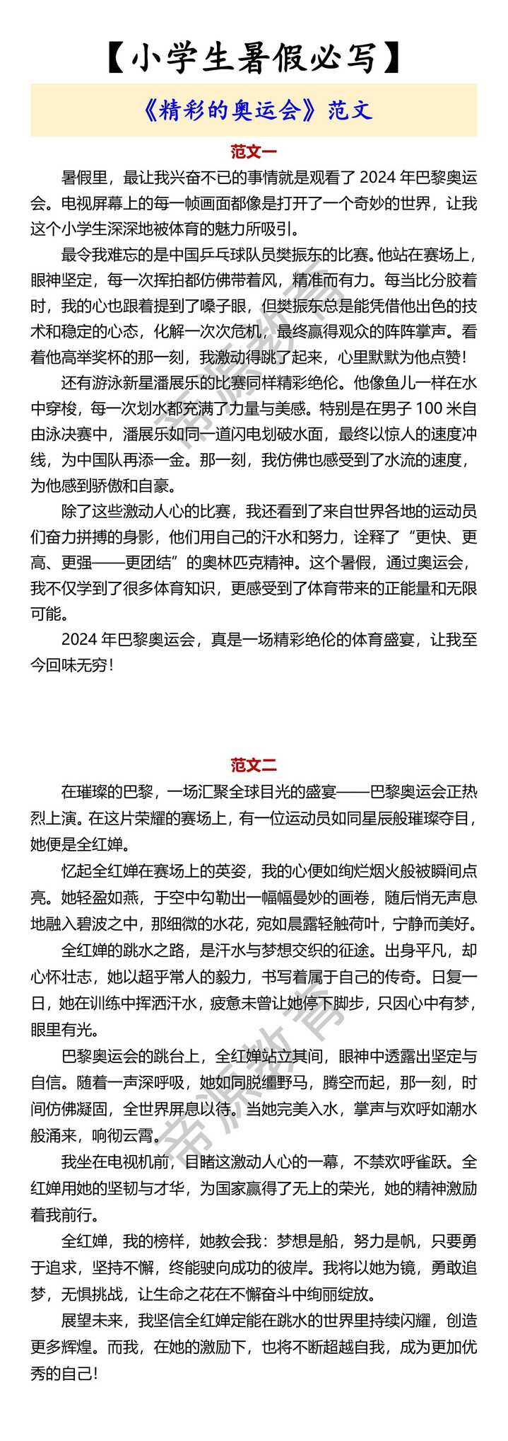 【小学生暑假必写】 《精彩的奥运会》范文