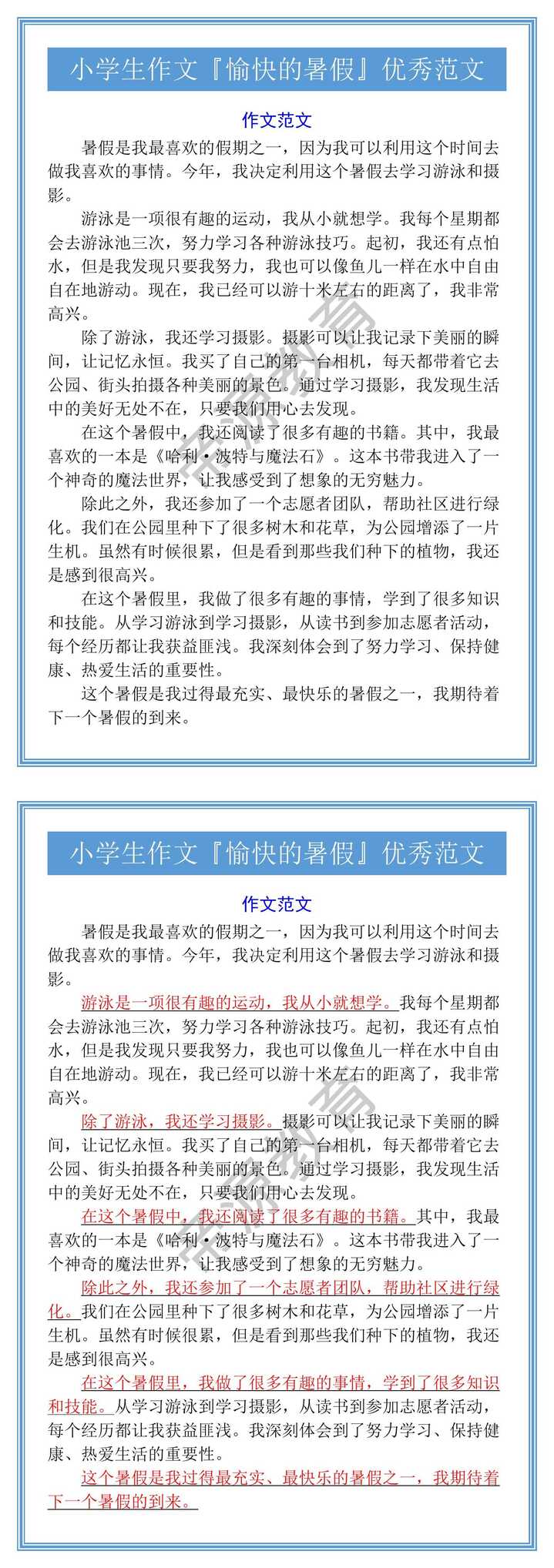 小学生作文『愉快的暑假』优秀范文