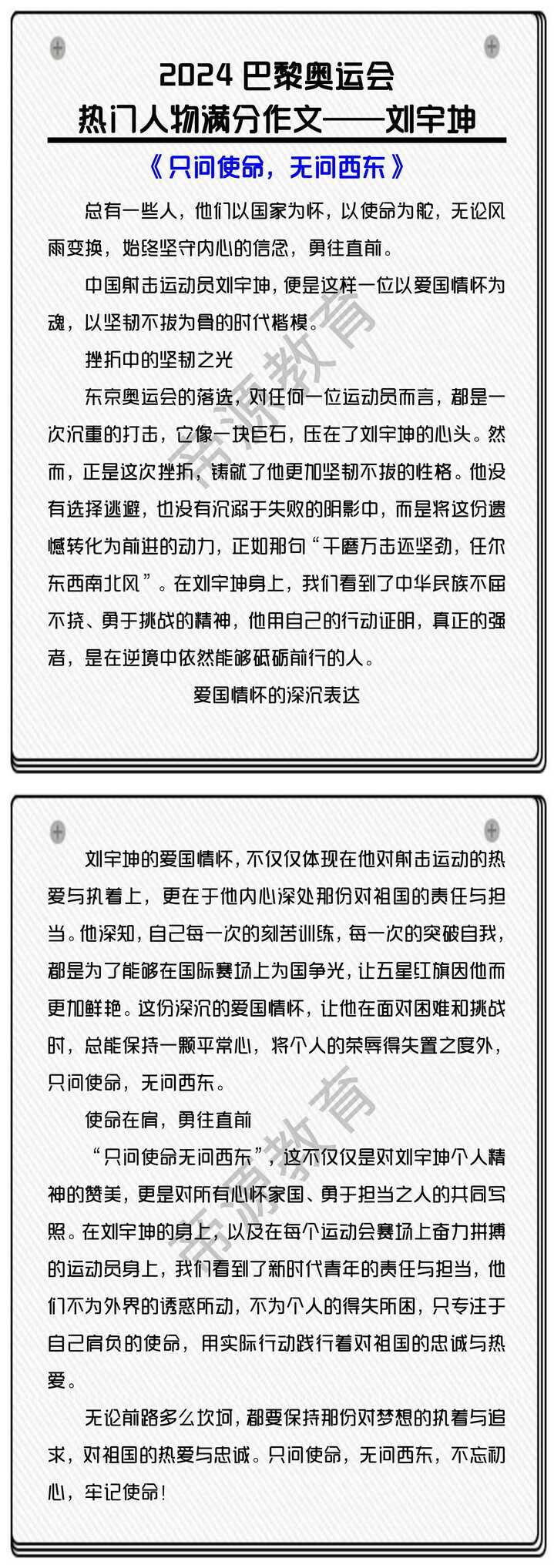 初中语文麻烦昨晚：2024巴黎奥运会 热门人物——刘宇坤