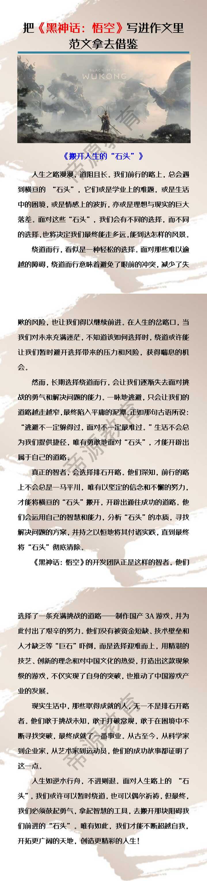 优秀作文：把《黑神话：悟空》写进作文里，范文《搬开人生的“石头”》