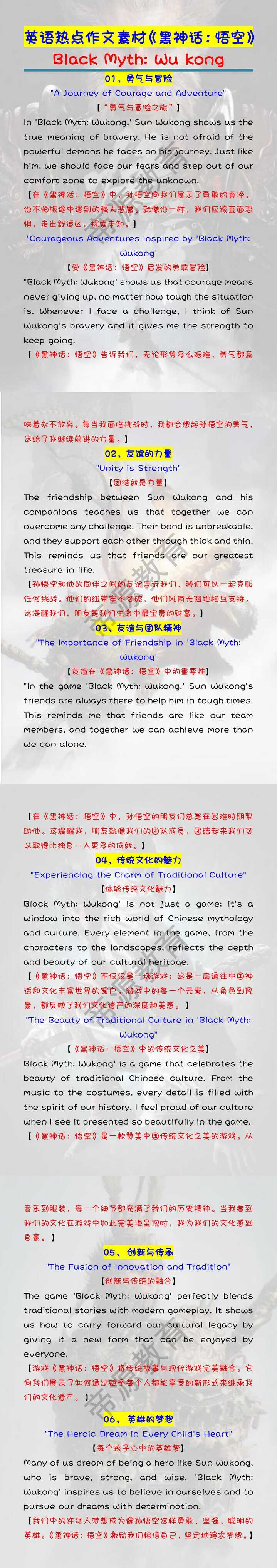 英语热点作文素材《黑神话：悟空》Black Myth: Wu kong