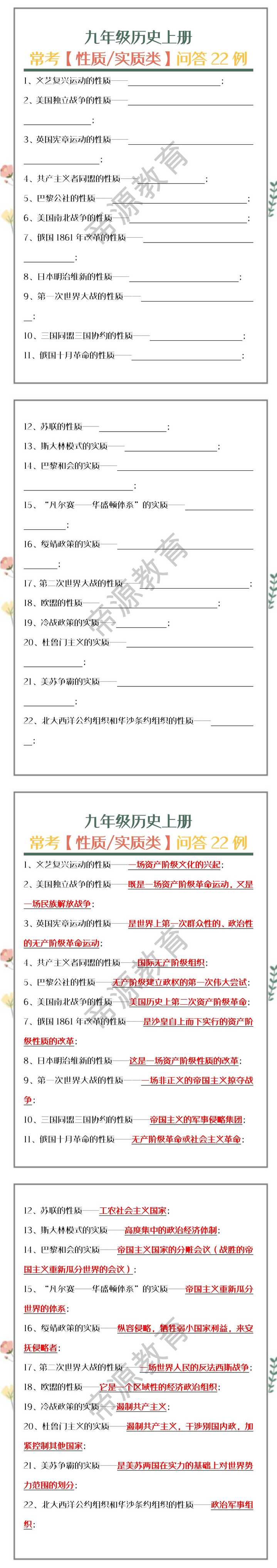 九年级历史上册：常考【性质/实质类】问答22例