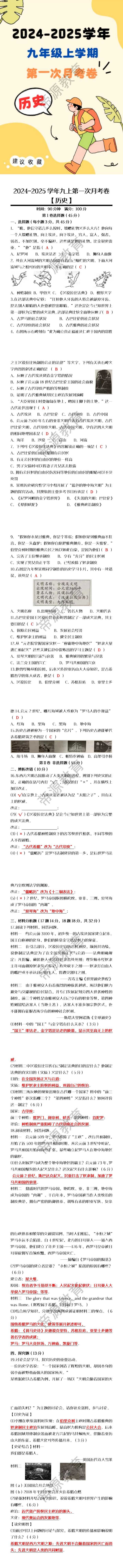 2024-2025学年九上第一次月考卷 【历史】