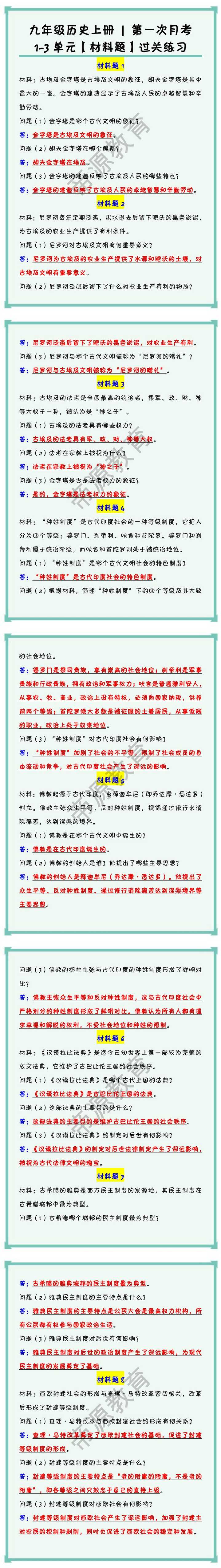 九年级历史上册1-3单元【材料题】过关练习