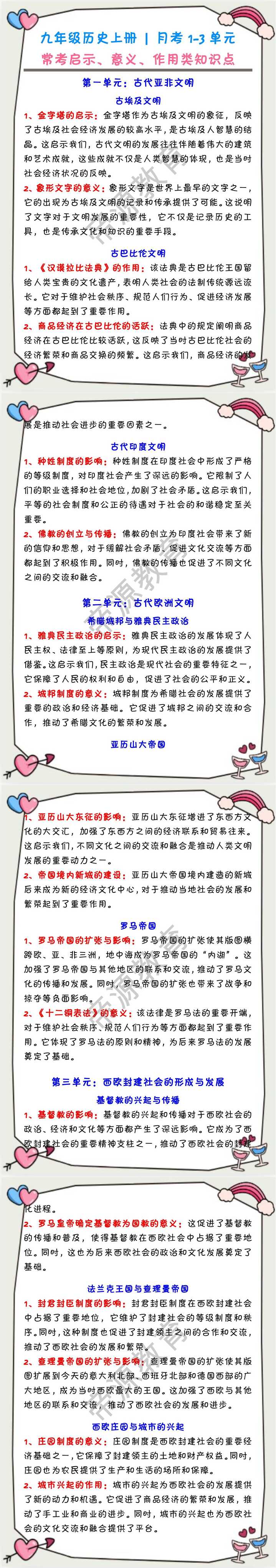 九年级历史上册1-3单元常考启示、意义、作用类知识点
