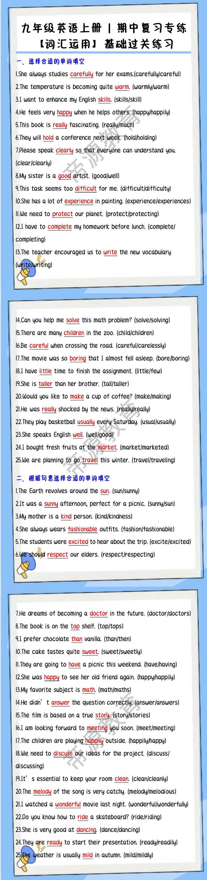 九年级英语上册 | 期中复习专练【词汇运用】基础过关练习