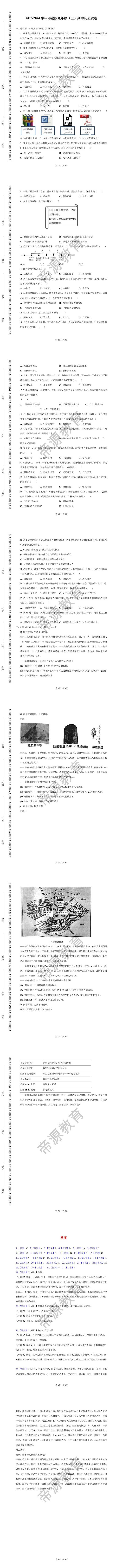 2023-2024学年部编版九年级（上）期中历史试卷