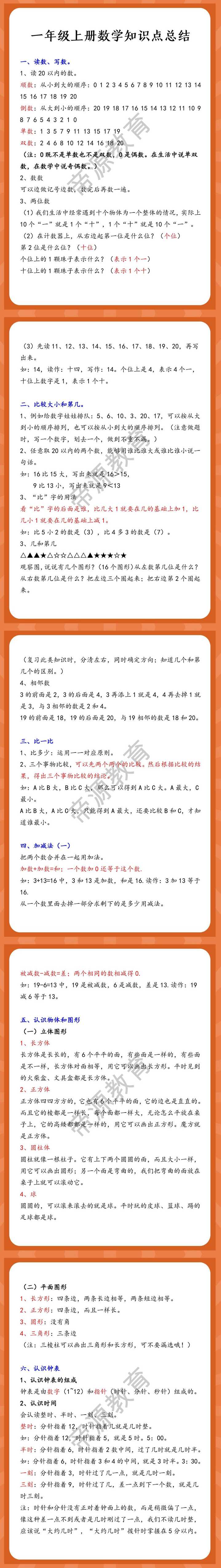 一年级上册数学知识点总结