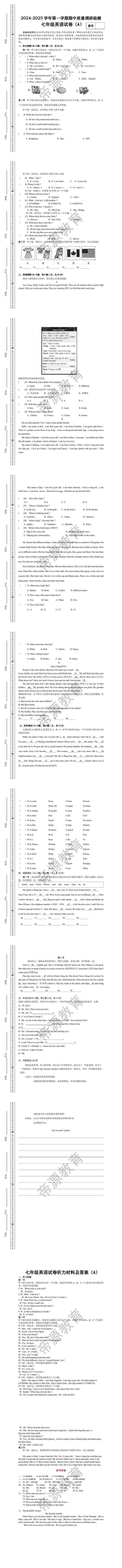2024-2025学年第一学期期中七年级英语试卷