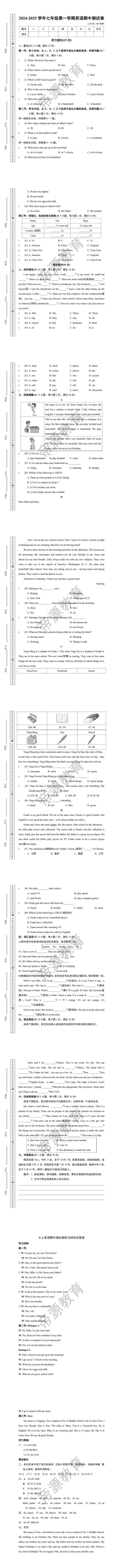2024-2025学年七年级第一学期英语期中测试卷