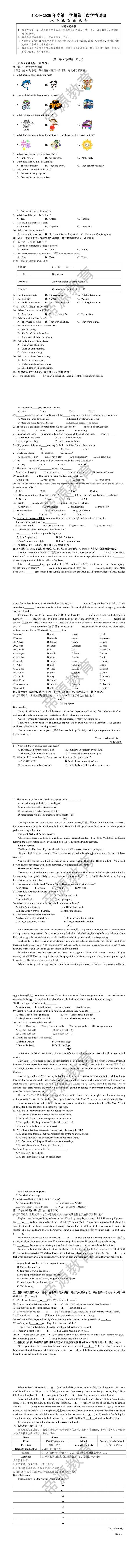 2024-2025学年八年级上册英语第二次月考试卷