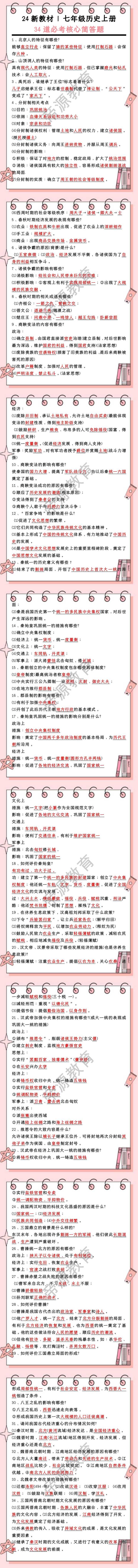 24新教材 | 七年级历史上册：34道必考核心简答题