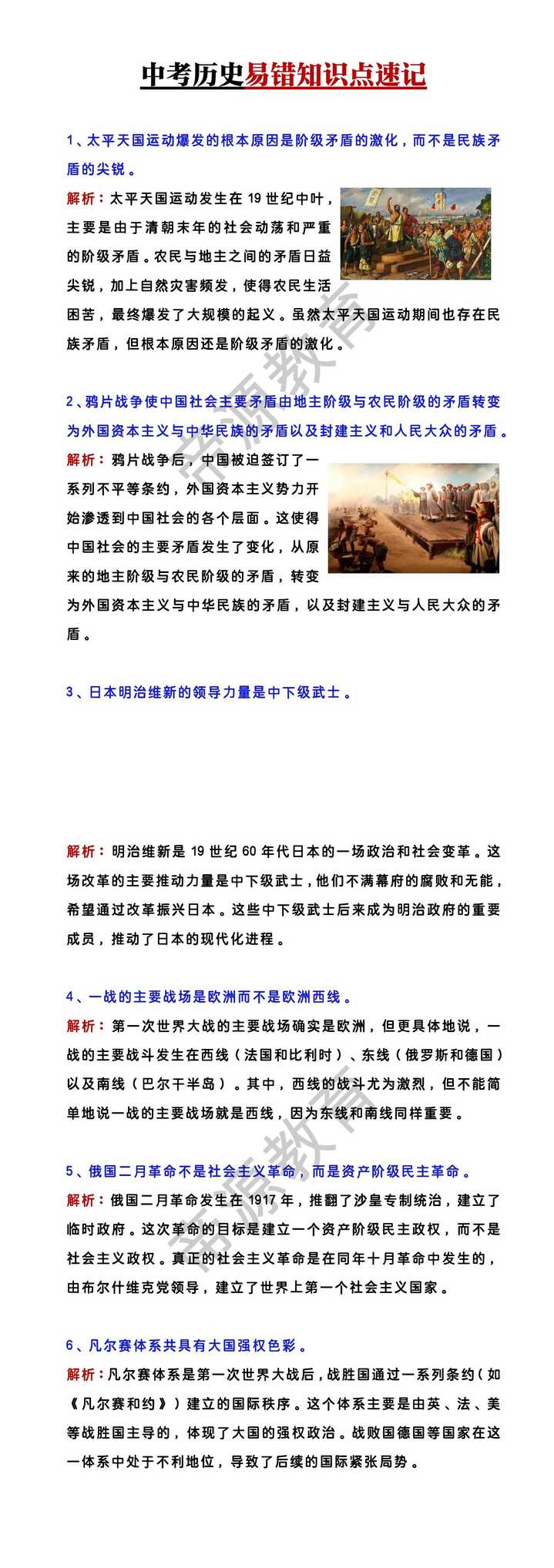 中考历史易错知识点速记