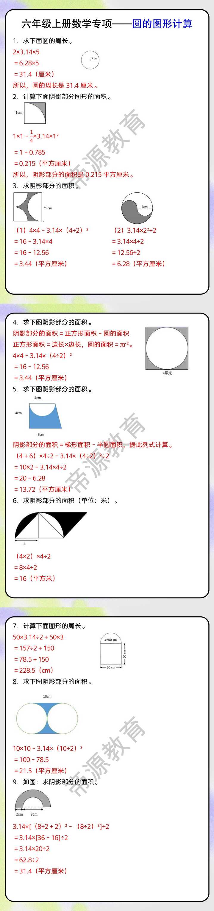 六年级上册数学专项——圆的图形计算