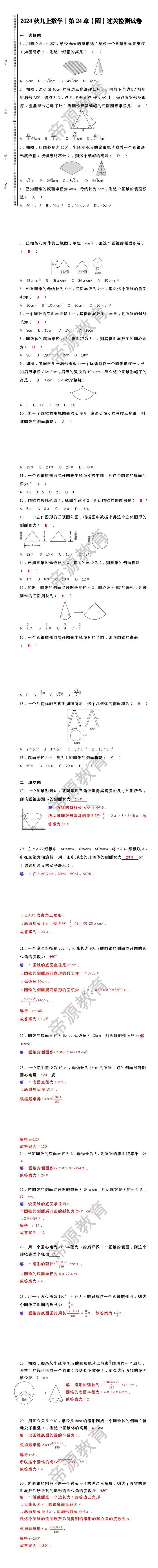 2024秋九上数学｜第24章【圆】过关检测试卷
