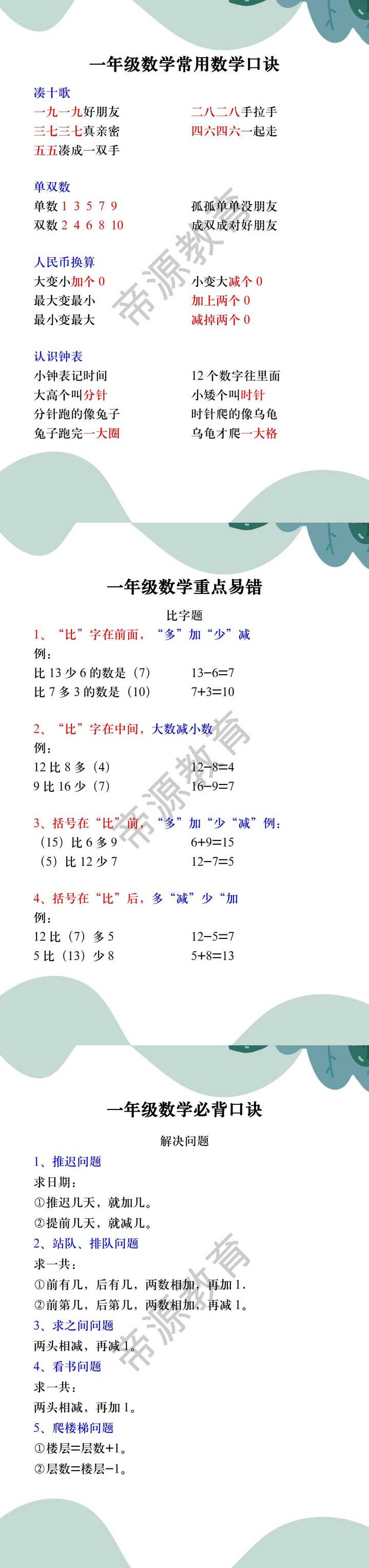 一年级数学常用数学口诀