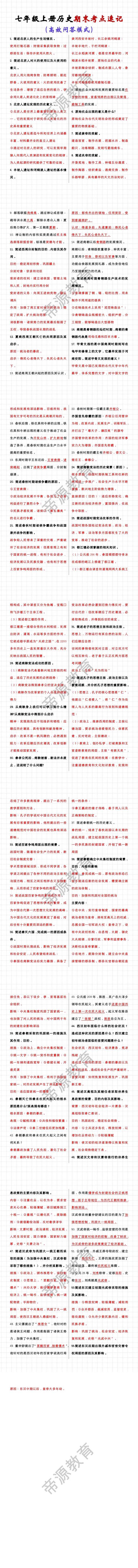 七年级上册历史期末考点速记