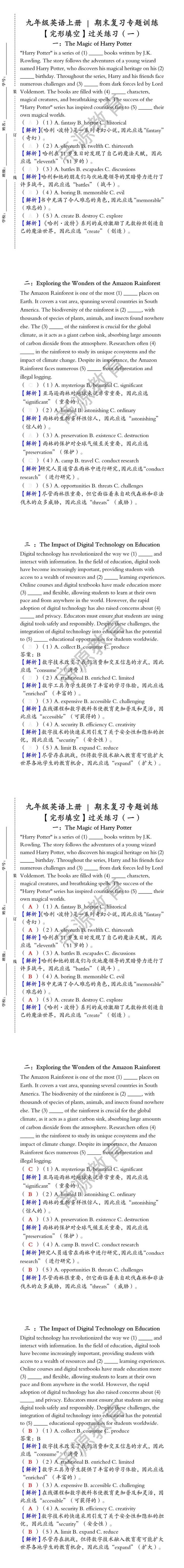 九年级英语上册 | 期末复习专题训练【完形填空】过关练习（一）