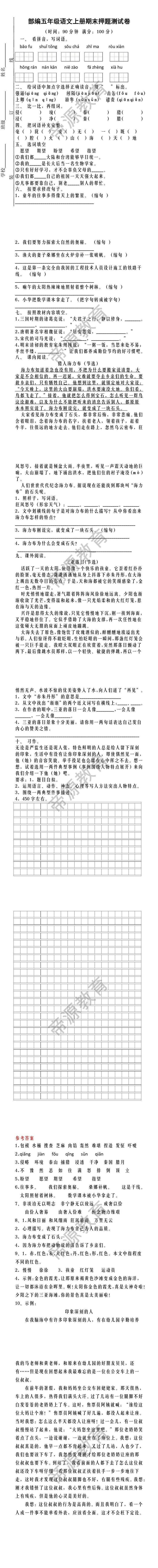 部编版五年级语文上册期末押题测试卷带答案