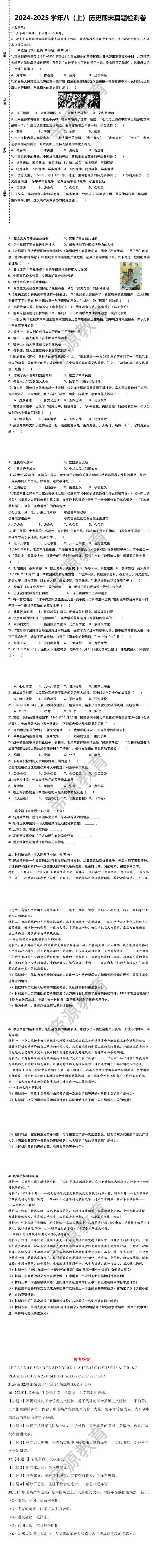 2024-2025学年八（上）历史期末真题检测卷