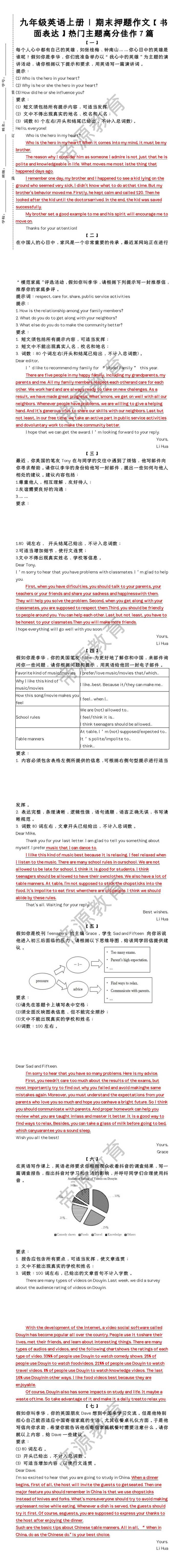 九年级英语上册 | 期末押题作文【书面表达】热门主题高分佳作7篇