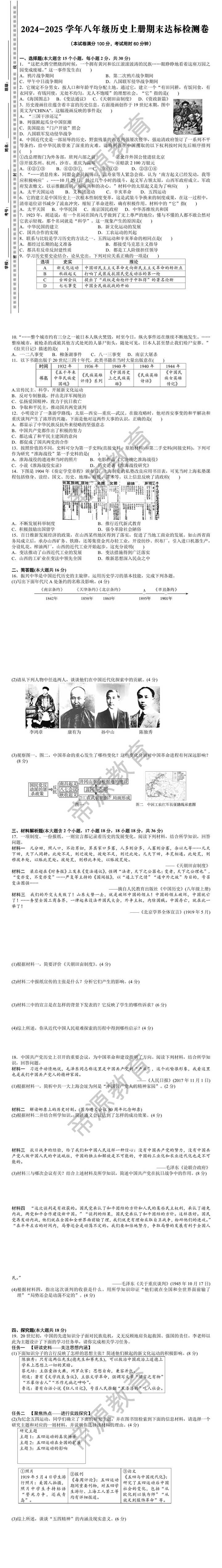 2024-2025学年八年级历史上册期末达标检测卷