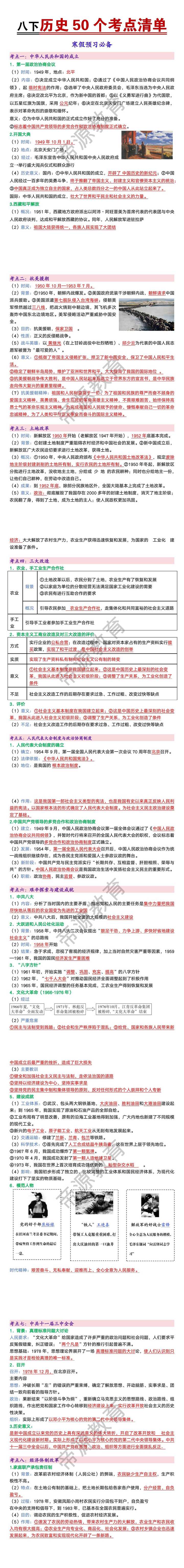 八年级下册历史50个考点清单