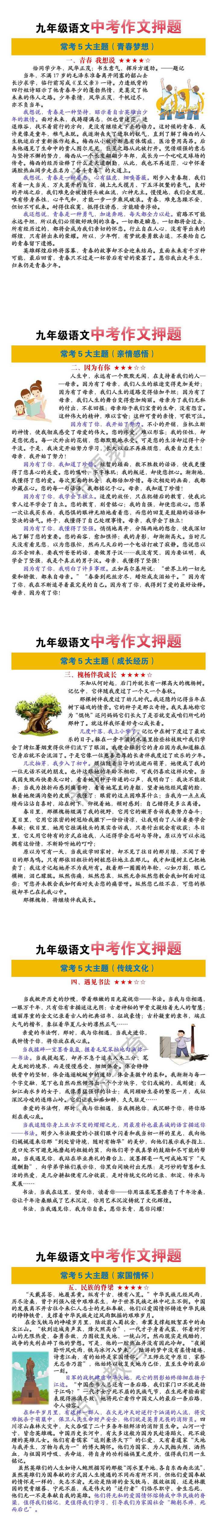 九年级语文中考作文常考主题满分范文5篇