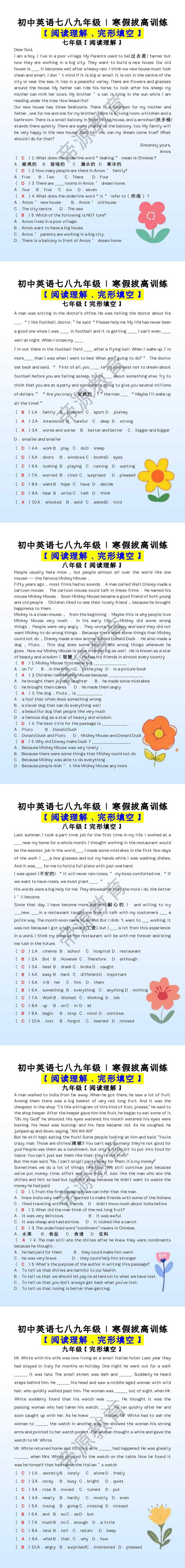 初中英语七八九年级 | 寒假拔高训练【阅读理解、完形填空】
