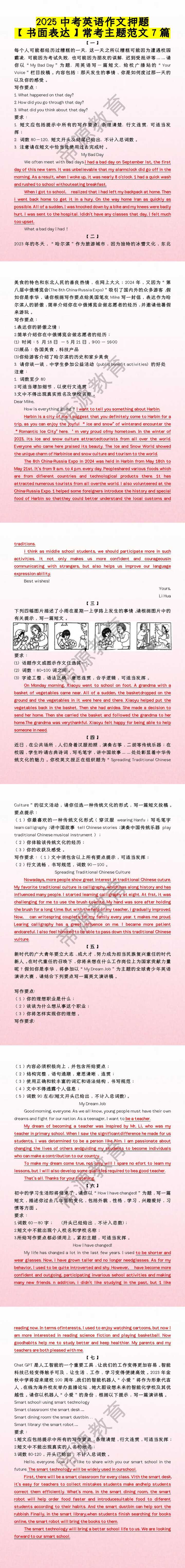 2025中考英语作文押题【书面表达】常考主题范文7篇