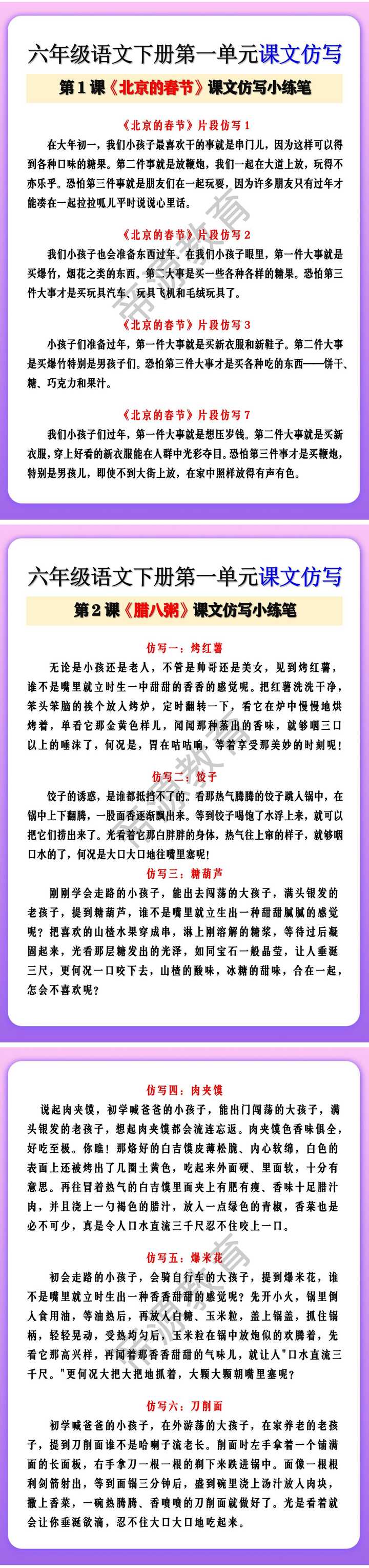 六年级语文下册第一单元课文仿写