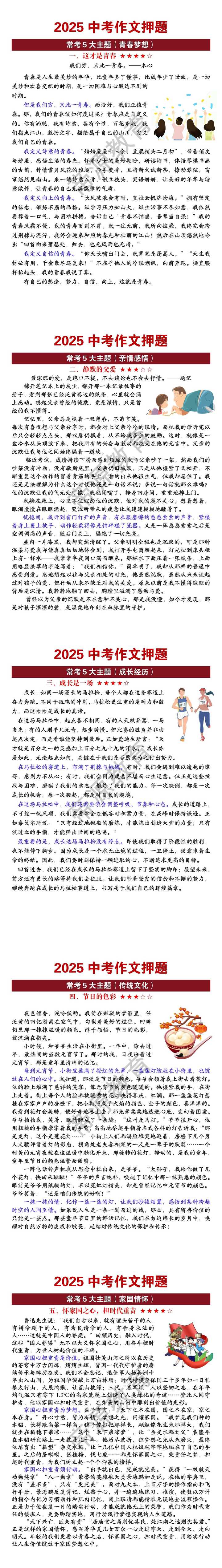 中考作文常考主题满分范文5篇