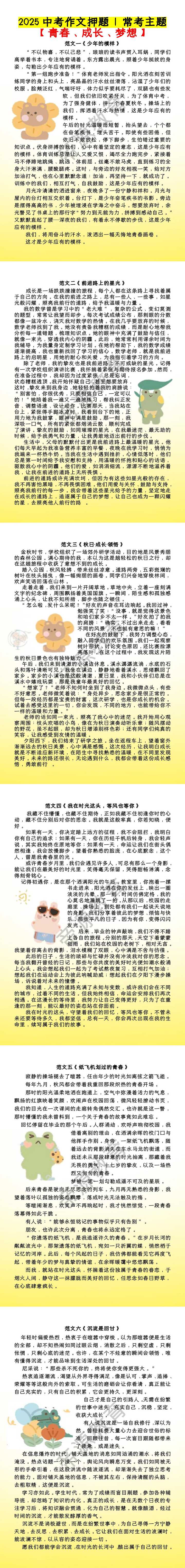 2025中考作文押题 | 常考主题【青春、成长、梦想】