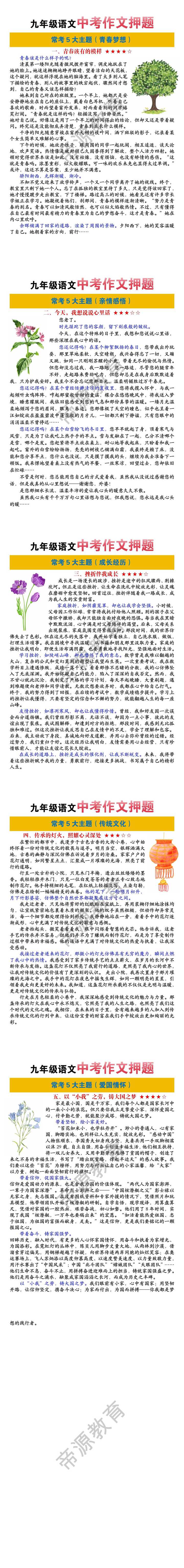中考作文押题范文5篇