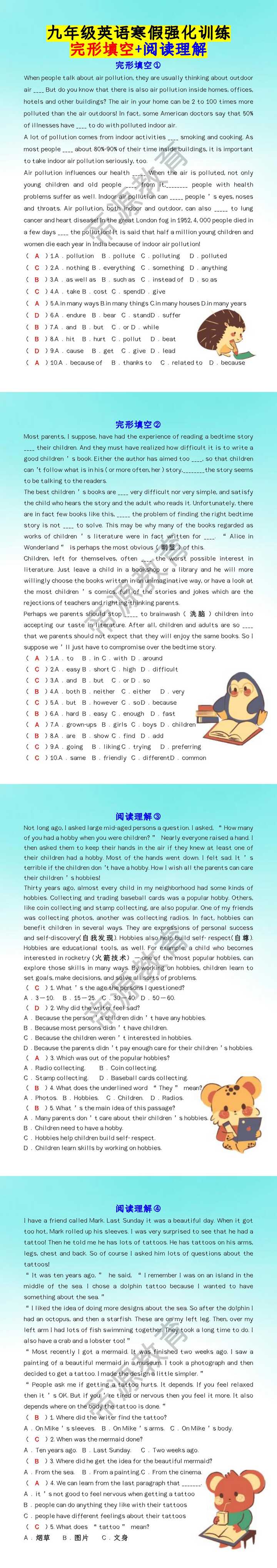 九年级英语寒假强化训练：完形填空+阅读理解