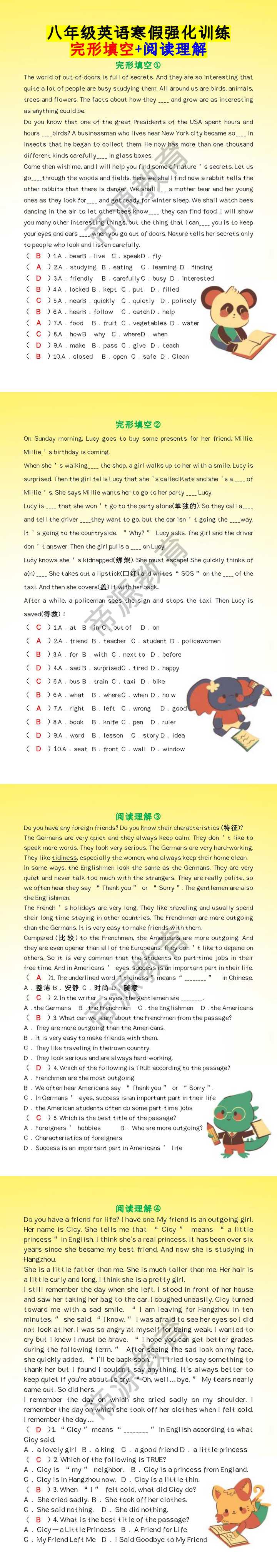 八年级英语寒假强化训练：完形填空+阅读理解