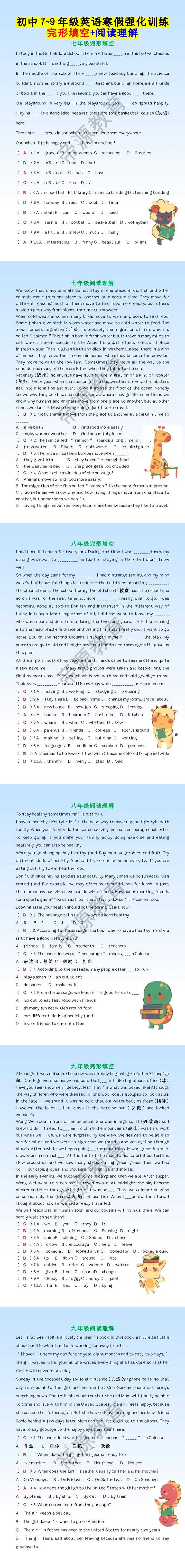 初中7~9年级英语寒假强化训练：完形填空+阅读理解